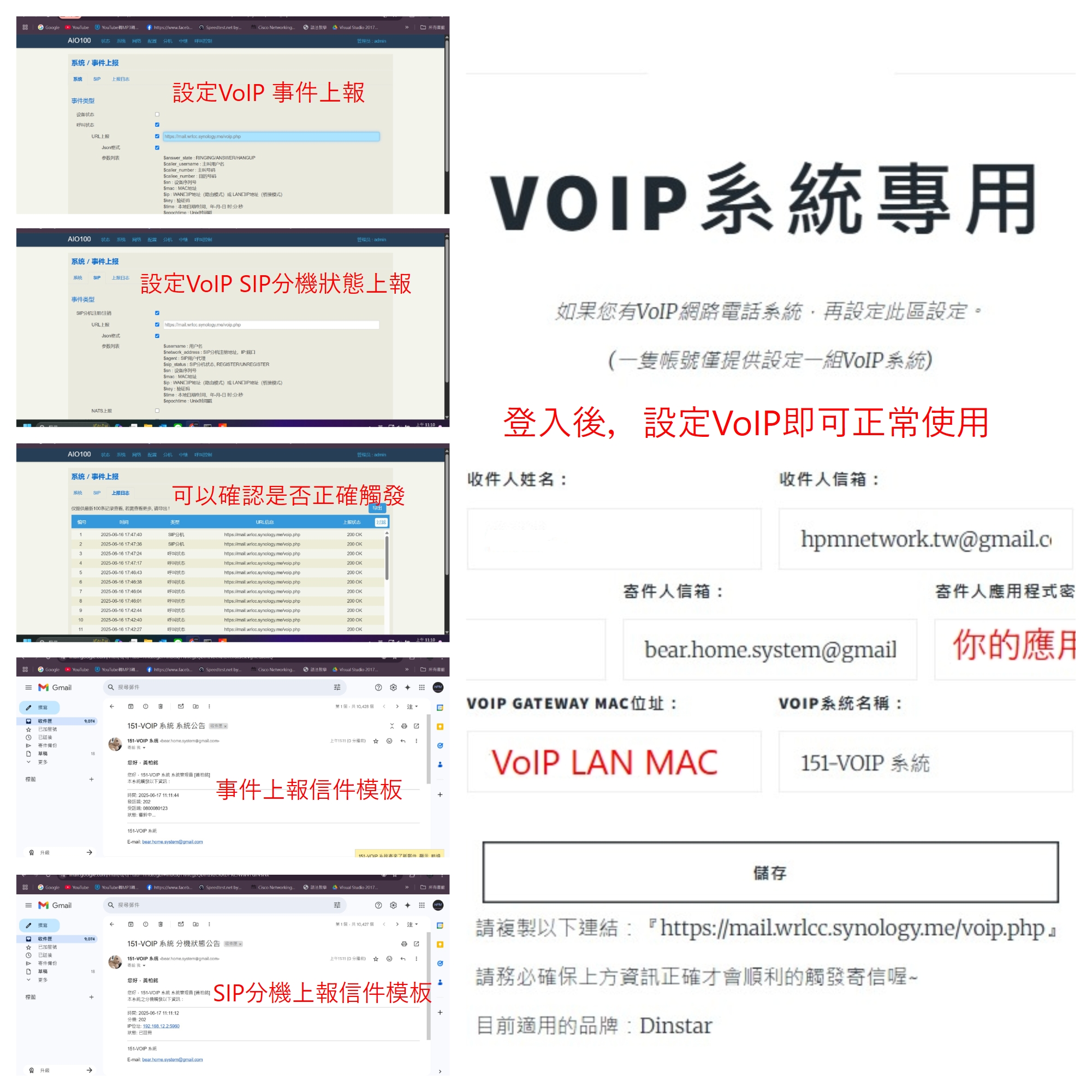 VoIP自動觸發教學